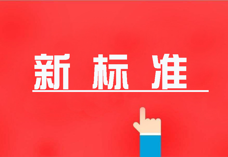 16項(xiàng)國家環(huán)境保護(hù)新標(biāo)準(zhǔn)首發(fā)，2020年4月實(shí)施！