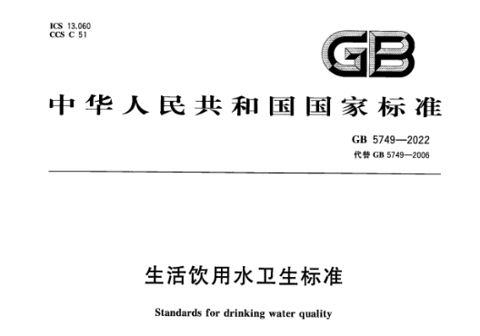 飲用水新標準！盛瀚離子色譜解決方案助力新標準檢測