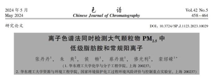 PM2.5檢測方法創(chuàng)新！離子色譜法如何檢測大氣中的“致霾因子”？