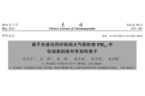 PM2.5檢測(cè)方法創(chuàng)新！離子色譜法如何檢測(cè)大氣中的“致霾因子”？